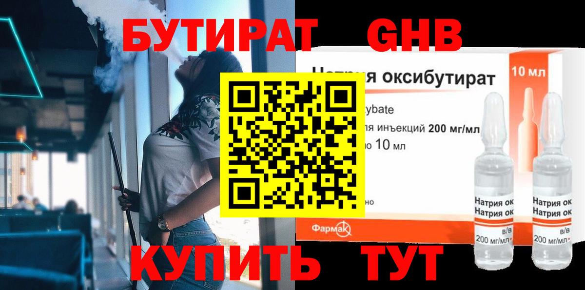 Ртищево  БУТИРАТ вода  Вход с VPN 