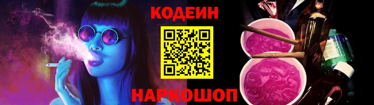 Кодеиновый сироп Lean напиток Lean (лин) Ртищево