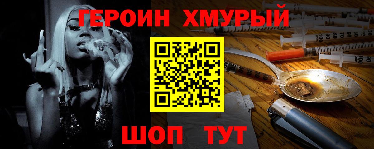 Героин Heroin Ртищево