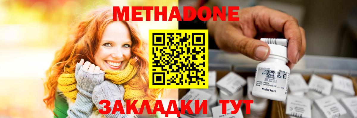 Метадон кристалл  Вход с VPN  МЕТАДОН белоснежный  Ртищево 